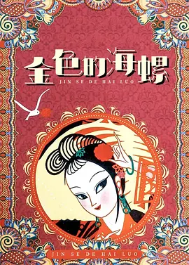 精致女孩