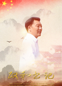 新主